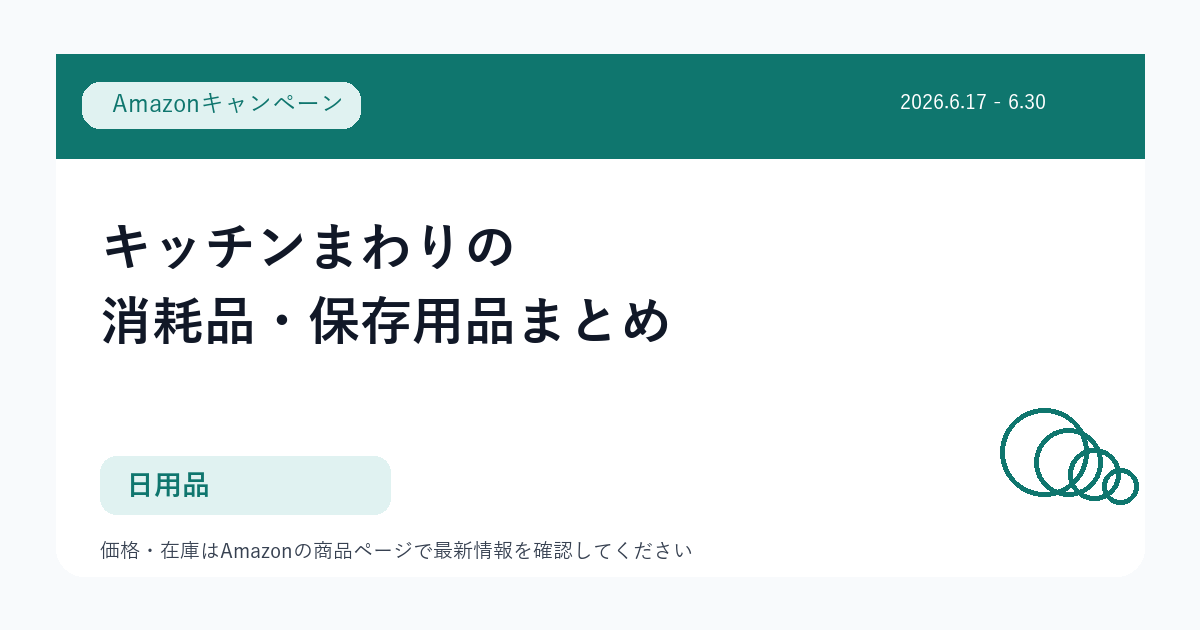 キッチンまわりの消耗品・保存用品まとめ