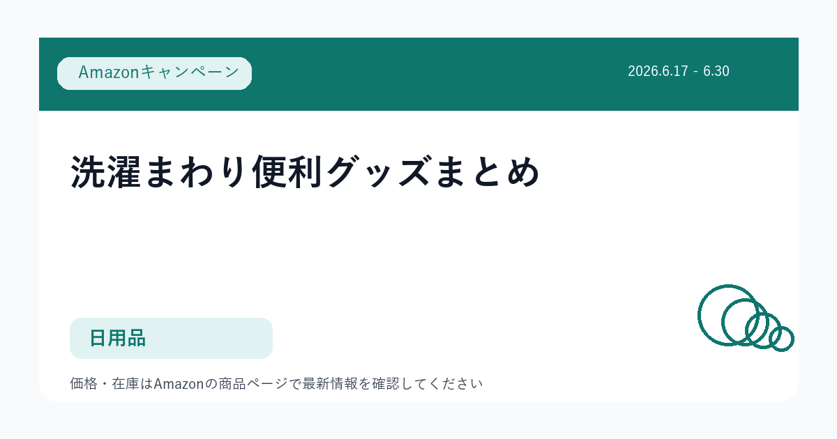 洗濯まわり便利グッズまとめ