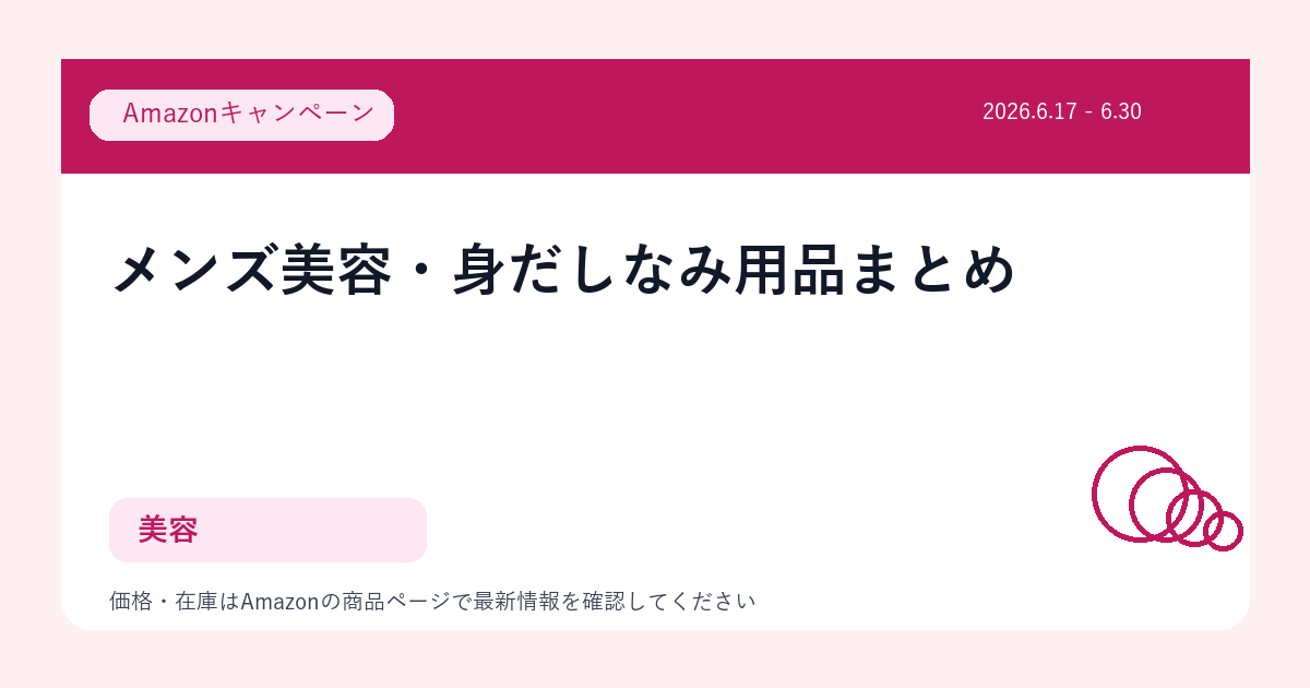 メンズ美容・身だしなみ用品まとめ