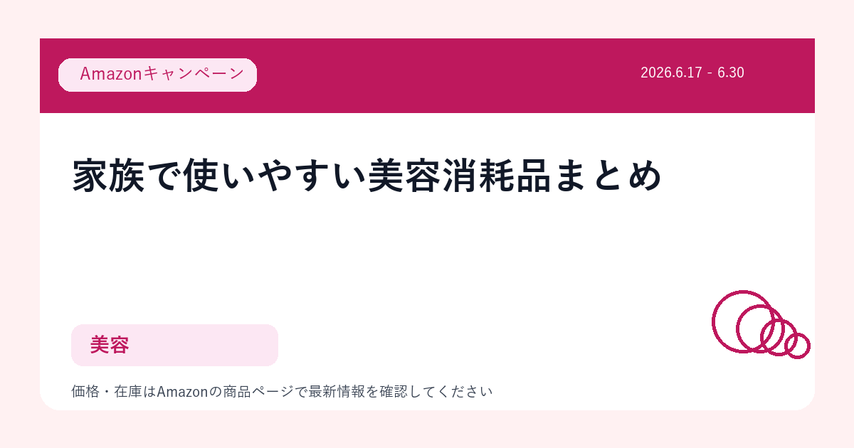 家族で使いやすい美容消耗品まとめ