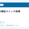 夏の水分補給ストック候補
